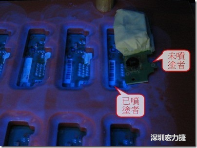 防潮絕緣抗腐蝕漆－電路板表氣被覆/涂布(Conformal coating)。噴涂過的印刷電路板可以使用紫外光來演查噴涂的狀況，圖片中我故意放了一片還沒噴涂過的印刷電路板，以作為比較。